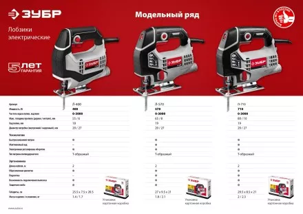 Лобзик электрический Л-570 серия МАСТЕР купить в Надыме