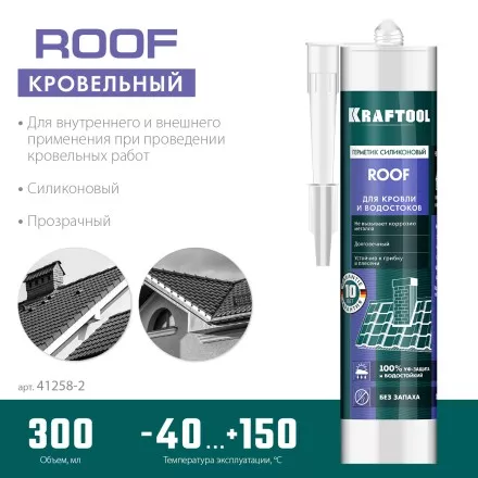 Герметик силиконовый кровельный KRAFTOOL, нейтральный 41258-2 купить в Надыме