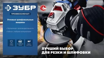 ЗУБР 2000 Вт, d180 мм, УШМ, Профессионал (УШМ-П180-2000 п) купить в Надыме