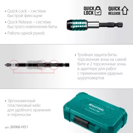 Набор ударных торсионных бит KRAFTOOL Impact, Cr-Mo-V-Nb сталь 26066-H51 купить в Надыме