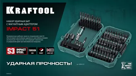 Набор ударных торсионных бит KRAFTOOL Impact, Cr-Mo-V-Nb сталь 26066-H51 купить в Надыме