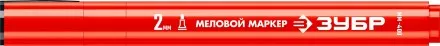 ЗУБР ММ-400 красный, 2 мм меловой маркер (06332-3) купить в Надыме