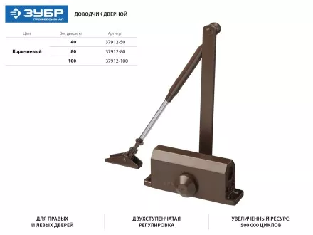 Доводчик дверной ЗУБР &quot;ПРОФЕССИОНАЛ&quot;, для дверей массой до 80 кг, цвет коричневый 37912-80 купить в Надыме