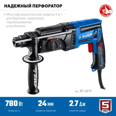 ЗУБР 24 мм, 780 Вт, перфоратор SDS Plus, Профессионал (ЗП-2470) купить в Надыме