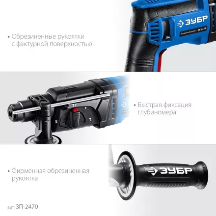 ЗУБР 24 мм, 780 Вт, перфоратор SDS Plus, Профессионал (ЗП-2470) купить в Надыме