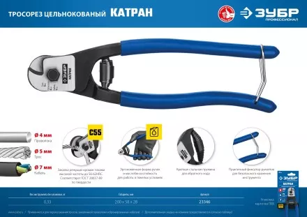 ЗУБР КАТРАН, 200 мм, цельнокованый тросорез, Профессионал (23346) купить в Надыме