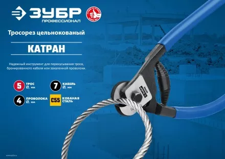 ЗУБР КАТРАН, 200 мм, цельнокованый тросорез, Профессионал (23346) купить в Надыме