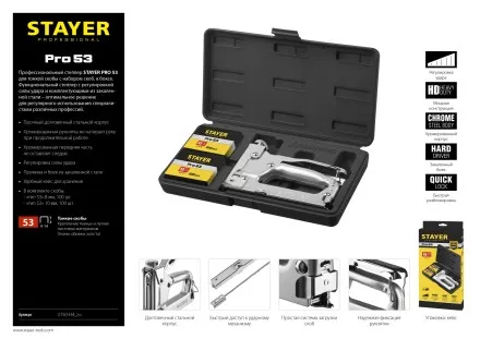 Степлер &quot;Pro 53&quot; для скоб тип 53 (4-14 мм), в кейсе, STAYER Professional 3150-H4_z01 купить в Надыме