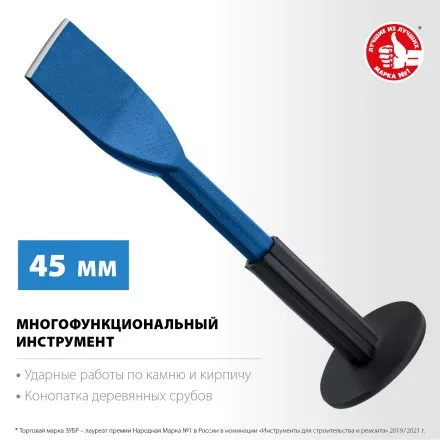 ЗУБР 45 х 250 мм, зубило-конопатка с протектором, Профессионал (2123-45) купить в Надыме