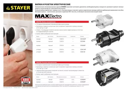 Розетка MAXElectro электрическая, 16А/220В, с заземлением, черная, STAYER 55180-B купить в Надыме