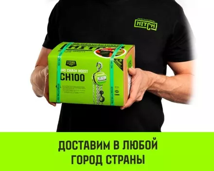 Таль ручная цепная HITCH CH100, 1 т, 12 м купить в Надыме
