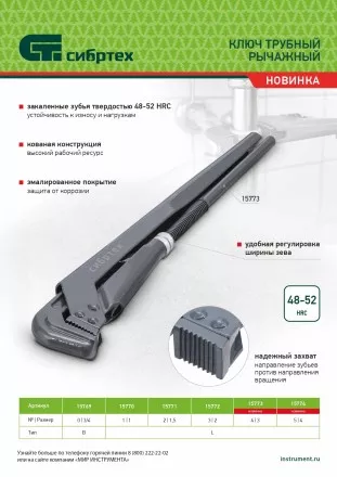 Ключ трубный рычажный Сибртех КТР-4 , 3&quot;, кованый, тип &quot;L&quot; 15773 купить в Надыме