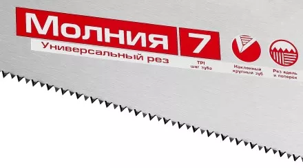 Ножовка универсальная (пила) ЗУБР МОЛНИЯ-7 500 мм, 7 TPI, закалка, рез вдоль и поперек волокон, для средних заготовок, фанеры, ДСП, МДФ 1537-50_z01 купить в Надыме