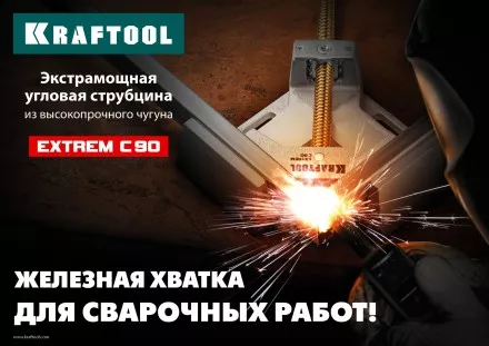Струбцина угловая для сварочных работ 32201 купить в Надыме