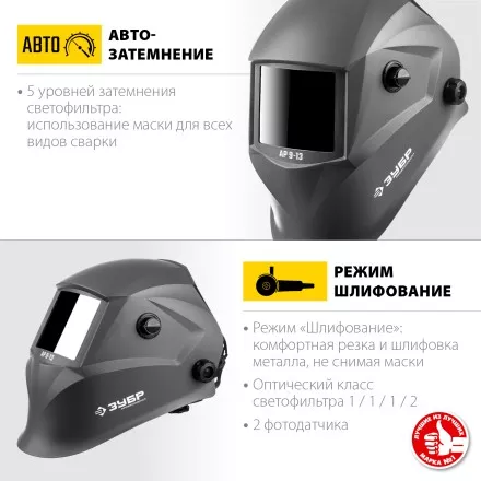 ЗУБР АР 9-13, хамелеон, затемнение 4/9-13, маска сварщика, Профессионал (11073) купить в Надыме