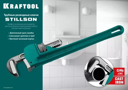 Ключ трубный KRAFTOOL STILLSON 2727-45 купить в Надыме