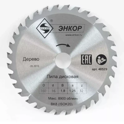 Диск пильный ф160х16 z32 дерево Энкор 48529