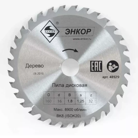 Диск пильный  ф160х16 z32 дерево Энкор 48529 купить в Надыме