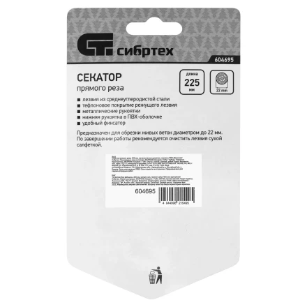 Секатор прямого реза Сибртех, 225 мм, металлические рукоятки, нижняя в ПВХ-оболочке, 604695 купить в Надыме