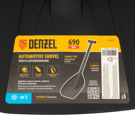 Лопата автомобильная Denzel, 230х290х690мм, сверхпрочный полиамид, 61670 купить в Надыме