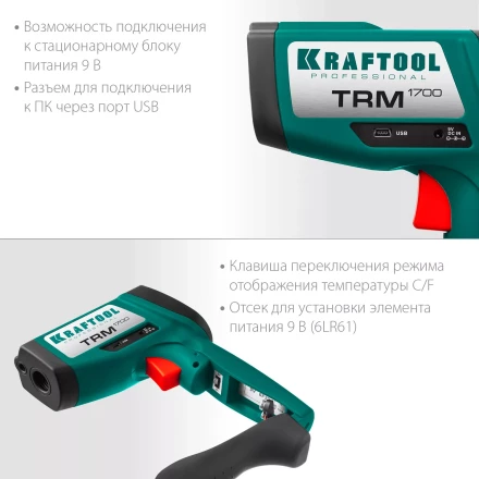 Пирометр инфракрасный TRM-1700 45701-1650 купить в Надыме