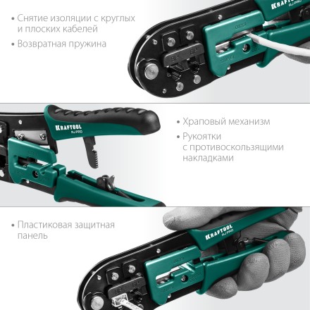 Кримпер RJ-Pro для обжима RJ разъемов 22698 купить в Надыме