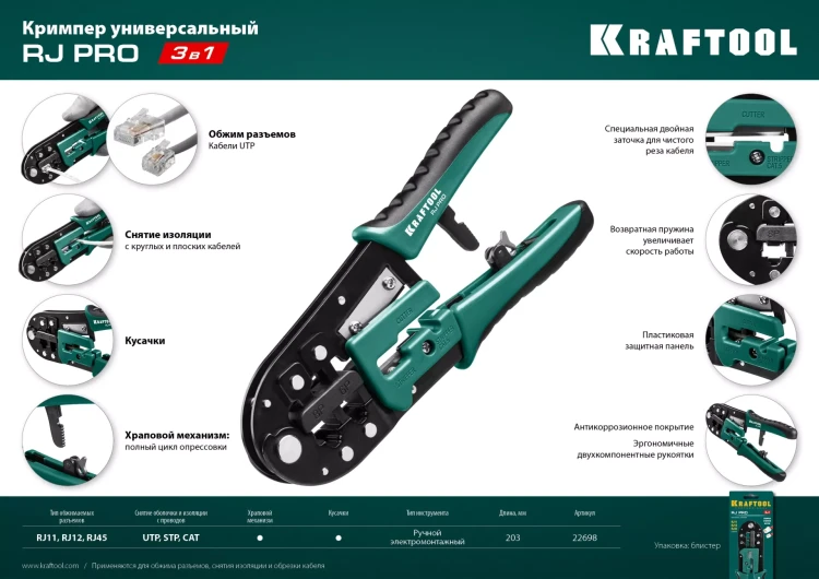 Кримпер RJ-Pro для обжима RJ разъемов 22698 купить в Надыме