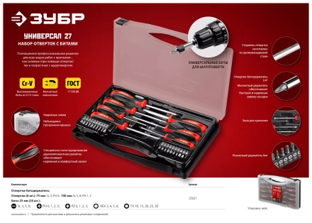 Наборы отверток серия МАСТЕР купить в Надыме