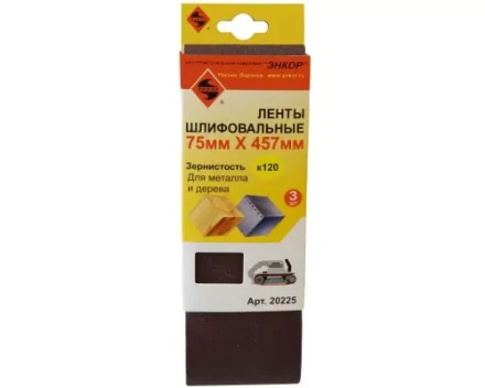 Шлифленты 75Х457 мм К120 3 штуки 20225 купить в Надыме