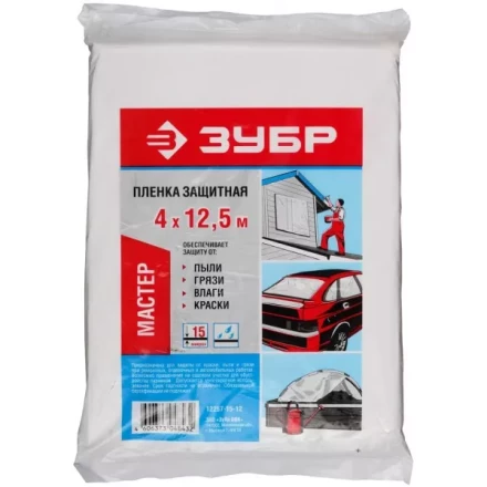 Пленка ЗУБР &quot;МАСТЕР&quot; защитная укрывочная, ПЭНД, 15 мкм, 4 х 12,5 м 12257-15-12 купить в Надыме