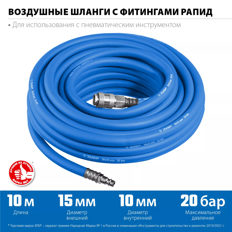 ЗУБР 10 м, 10 х 15 мм, 20 бар, воздушный шланг с фитингами рапид, Профессионал (6481-10) купить в Надыме