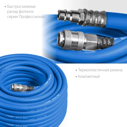 ЗУБР 10 м, 10 х 15 мм, 20 бар, воздушный шланг с фитингами рапид, Профессионал (6481-10) купить в Надыме
