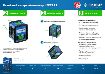 ЗУБР Крест, лазерный нивелир, Профессионал (34900) купить в Надыме