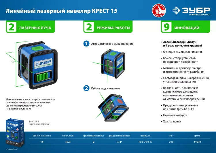 ЗУБР Крест, лазерный нивелир, Профессионал (34900) купить в Надыме
