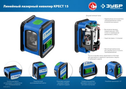 ЗУБР Крест, лазерный нивелир, Профессионал (34900) купить в Надыме