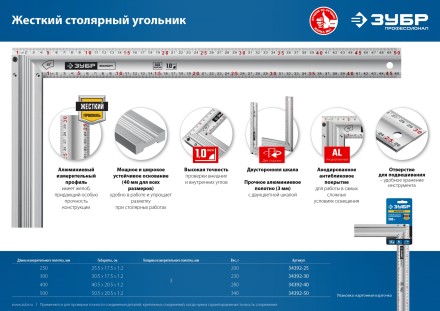 ЗУБР 300 мм, жесткий столярный угольник, Профессионал (34392-30) купить в Надыме