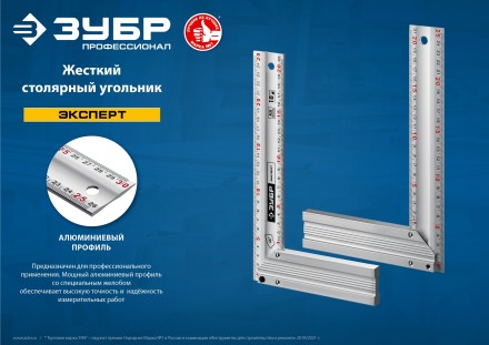 ЗУБР 300 мм, жесткий столярный угольник, Профессионал (34392-30) купить в Надыме