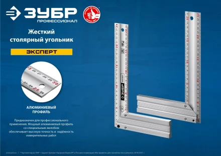 ЗУБР 300 мм, жесткий столярный угольник, Профессионал (34392-30) купить в Надыме