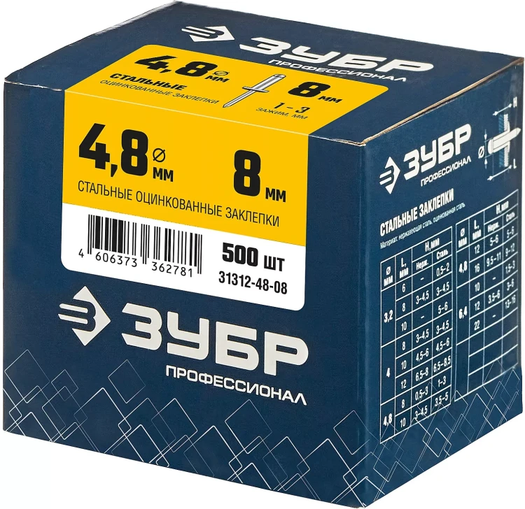 ЗУБР 4.8 x 8 мм, 500 шт, стальные заклепки, Профессионал (31312-48-08) купить в Надыме