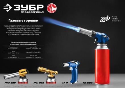 ЗУБР ГП-500, 1300°C, увеличенный выход пламени, газовая горелка с пьезоподжигом на баллон с цанговым соединением, Профессионал (55552) купить в Надыме