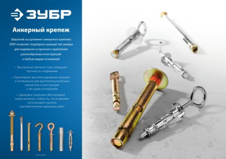 ЗУБР М8 х 65 мм, 50 шт, анкерный болт с гайкой, Профессионал (302342-08-065) купить в Надыме