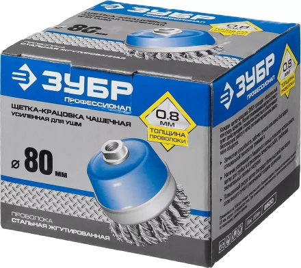 ЗУБР "ПРОФЕССИОНАЛ". Щетка чашечная усиленная для УШМ, плетеные пучки стальной проволоки 0,8мм, 80ммхМ14 35271-080_z02 купить в Надыме