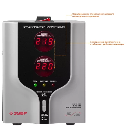 ЗУБР 2000ВА, 2 кВт, автоматический стабилизатор напряжения, Профессионал (59375-2) купить в Надыме