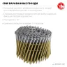 ЗУБР CNW 100 х 3.1 мм, барабанные гвозди рифленые оцинкованные, 2400 шт (305383-100) купить в Надыме