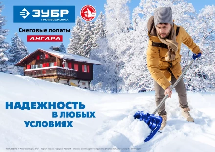 ЗУБР АНГАРА, ковш 52 см, морозостойкий поликарбонат, ударопрочная, легкий черенок из алюминия, V-ручка, снеговая лопата, Профессионал (39980) купить в Надыме