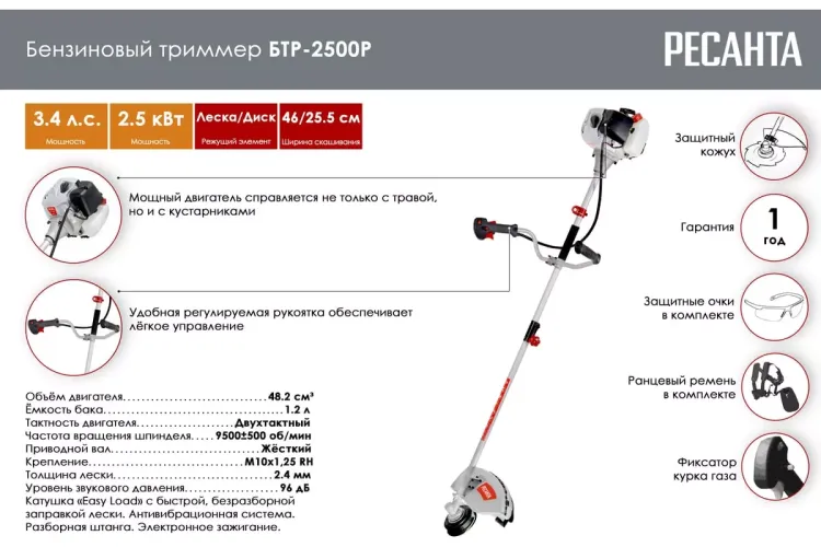 Триммер бензиновый Ресанта БТР-2500Р 70/2/40 купить в Надыме