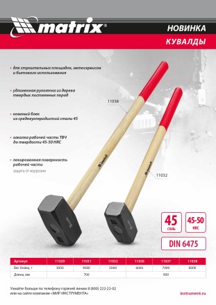 Кувалда, 3000 г, кованая головка, деревянная рукоятка 700мм Matrix 11029 купить в Надыме