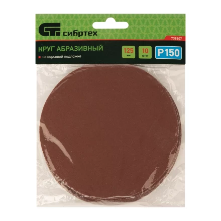 Круг абразивный на ворсовой подложке под "липучку", P 150, 125 мм, 10 шт Сибртех 738607 купить в Надыме