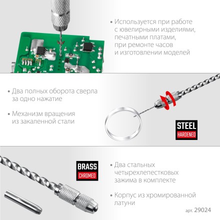 Дрель KRAFTOOL ручная, 0,1-1,5мм 29024 купить в Надыме