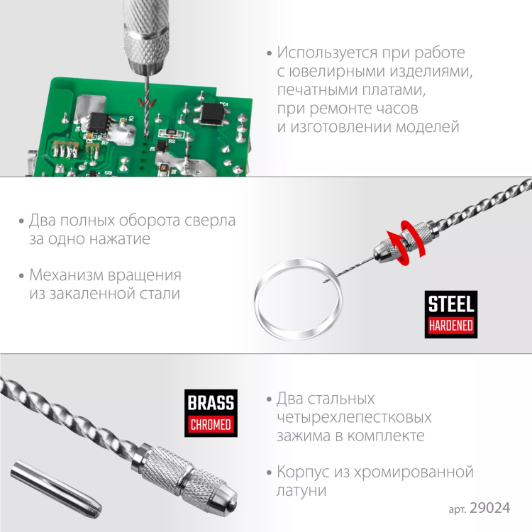 Дрель KRAFTOOL ручная, 0,1-1,5мм 29024 купить в Надыме